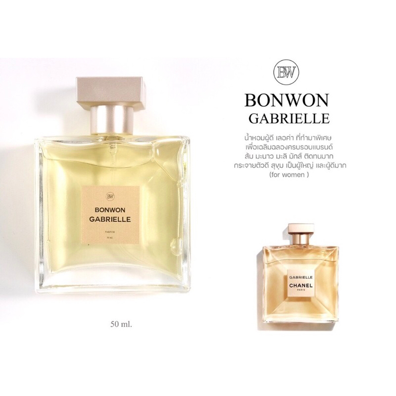 น้ำหอมBONWON GABRIELLE ขนาด 50ml
