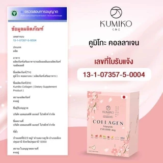(3กล่องสุดคุ้ม) KUMIKO COLLAGEN คอลลาเจนแท้ นำเข้าจากญี่ปุ่น ขนาด 7ซอง ผิวใส ฝ้ากระ สิว หน้าเด็ก