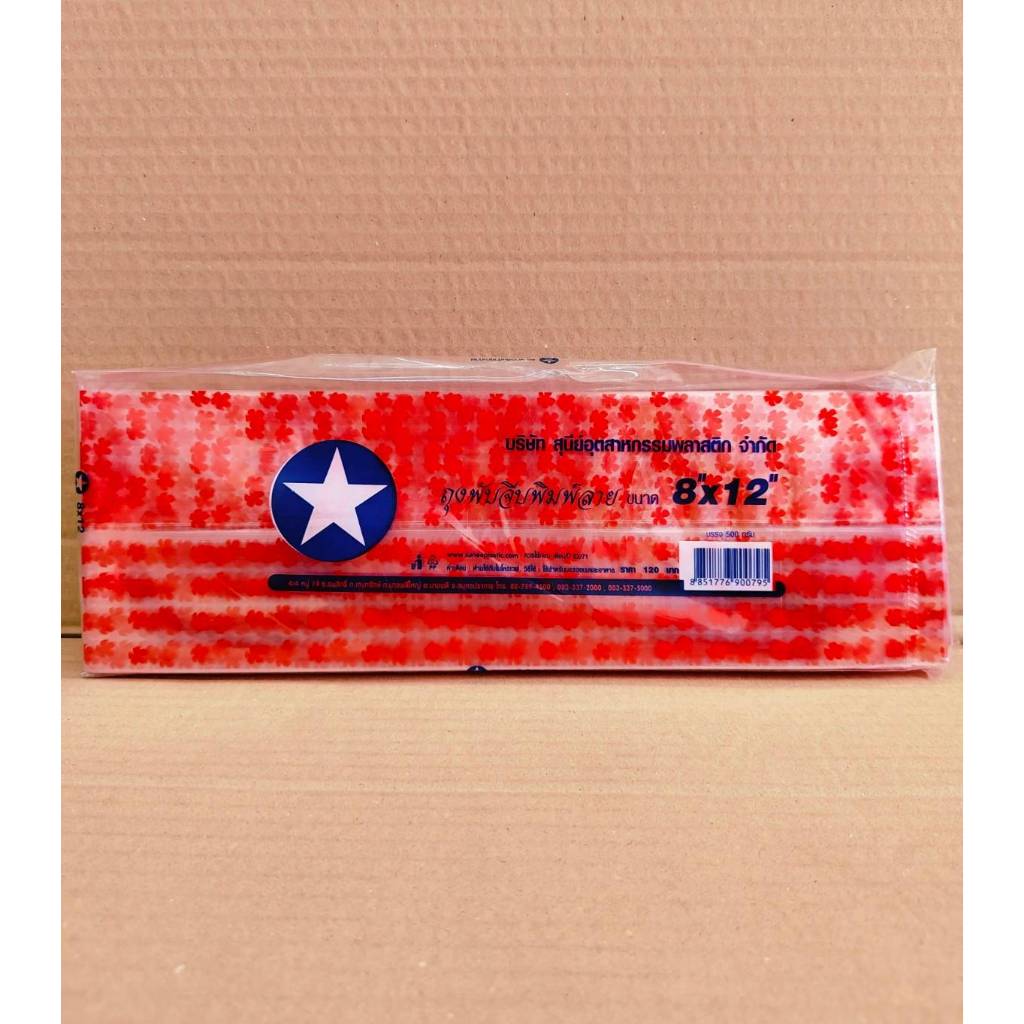 ถุงจีบลาย ถุงพับลาย ขนาด 8x12 นิ้ว ตราดาว แพคละ 500 กรัม ยกมัด 5 กก.