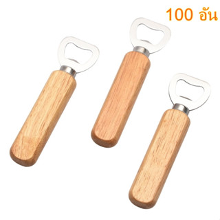 ที่เปิดขวดด้ามไม้ 100 อัน อ้นละ 12 บ. ด้ามไม้ ที่เปิดฝาขวด พ…