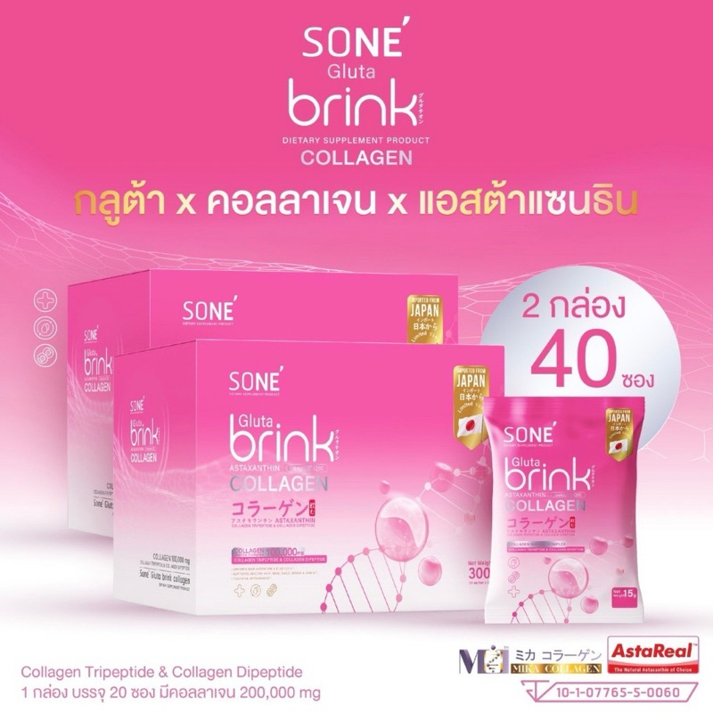 [พร้อมส่ง] โซเน่ กลูต้า บริ๊งค์ คอลลาเจน ผลิตภัณฑ์เสริมอาหาร Sone’ gluta brink collagen ราคา ถูกที่สุด ดีลบีเคเค แกลเลอรีภาพที่ 5