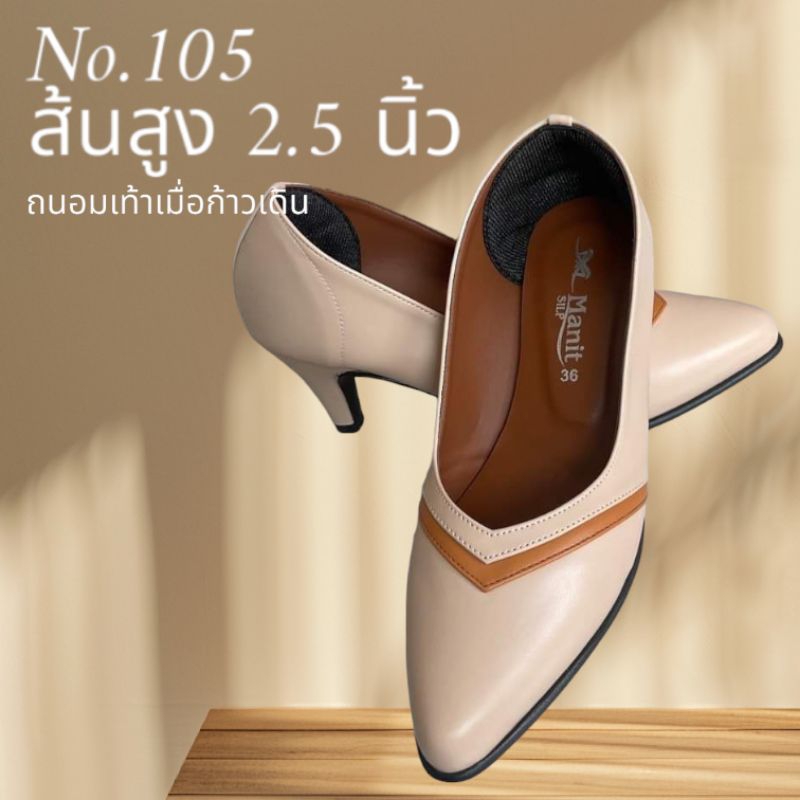 รุ่น 105 ส้นสูง2.5นิ้ว