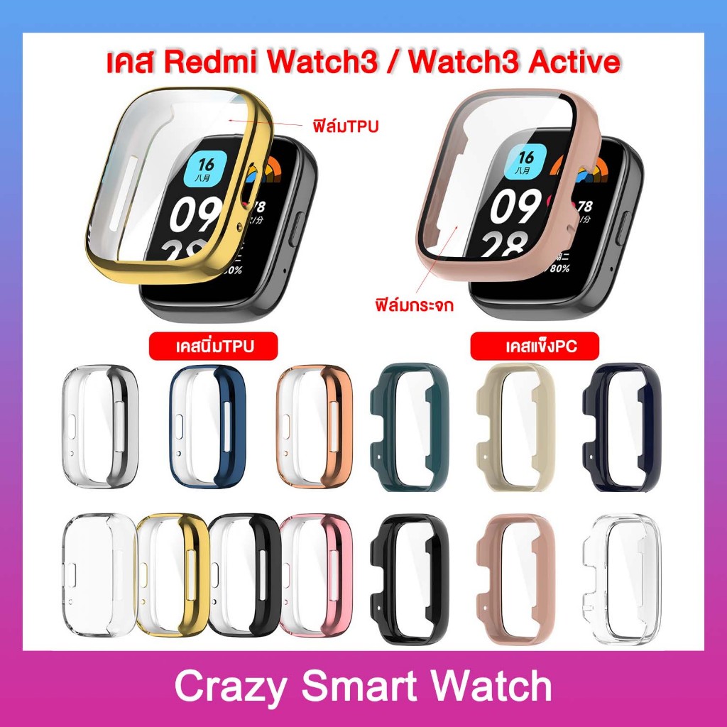 เคสนิ่ม Redmi Watch3 Active / Redmi Watch3 เรดมี่ Watch3 Lite เคสกันกระแทก+ฟิล์มในตัว เคสนิ่มTPU