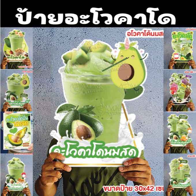 ป้ายเมนูอะโวคาโด ขนาดแนะนำ (A3)  ขนาด 30x42 ซม. ฟิว4มิล