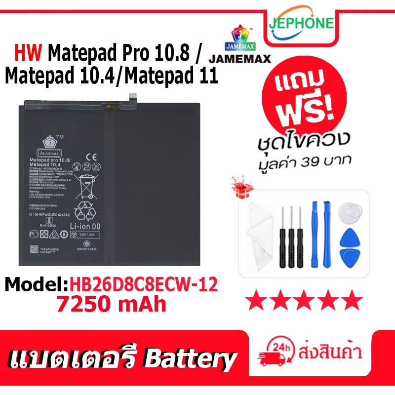 แบตเตอรี่ Battery for Huawei Matepad 10.4/11/Matepad Pro 10.8 model HB26D8C8ECW-12 คุณภาพสูง แบต (72