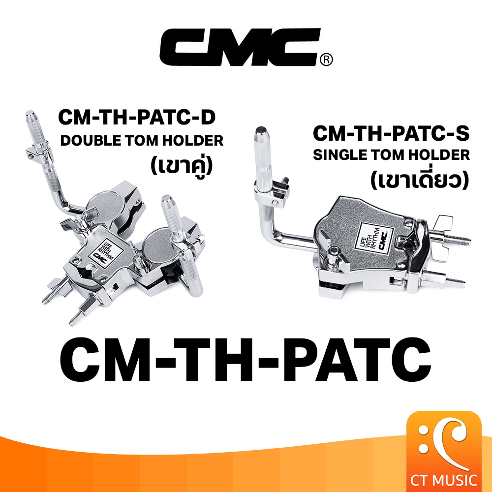 CMC CM-TH-PATC-D Double Tom Holder / CMC CM-TH-PATC-S Single Tom Holder เขายึดทอม อุปกรณ์กลอง