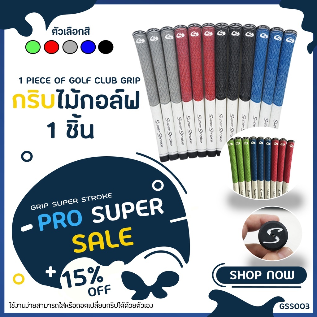 กริปไม้กอล์ฟ 10 ชิ้น GRIP SUPER STROKE (GSS003) มีหลายสีให้เลือก มีขนาด Standard ให้เลือก