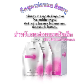Augeas ออเกรส น้ำยายืดผม ครีมยืดผม สูตรอ่อนโยน คุณภาพดี ขนาด 800 มล x 2 สูตรแข็งแรง อ่อนแอ