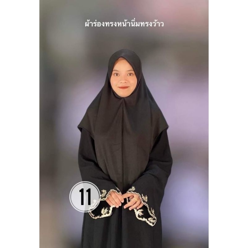 ฮิญาบสวมสำเร็จ ผ้าร่อง (ทรงว้าว)