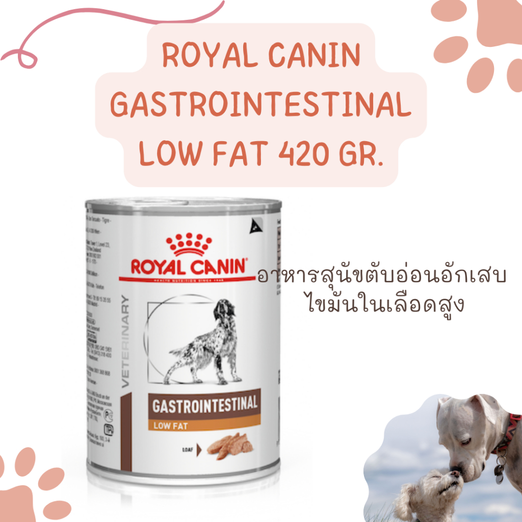 (กระป๋อง)Royal canin Low fat 420 กรัม สำหรับสุนัข ตับอ่อนอักเสบ exp.05/2027