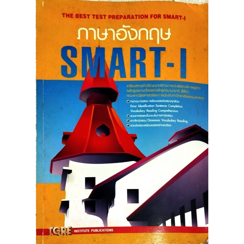 หนังสือ ภาษาอังกฤษ SMART-I