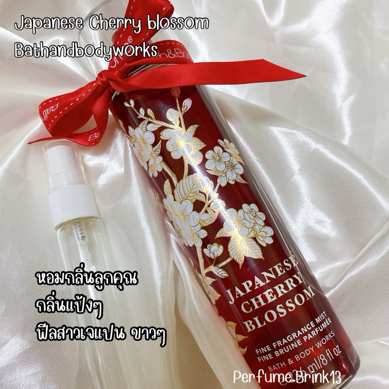 น้ำหอมแบ่งขายแท้ Japanese cherry blossom Bathandbodyworks