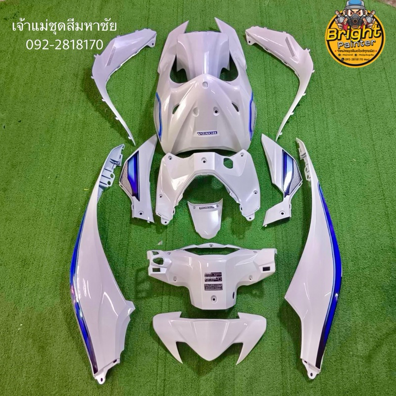 เวฟ110i-ledขาวมุกปี2019-2023-1ชุดมี12ชิ้นสั่งสีเพิ่มเติมได้ทักแชทได้เลยคร่า