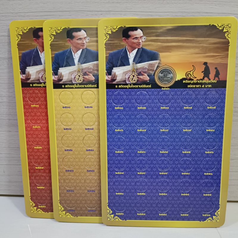 แผงเปล่าใส่เหรียญหมุนเวียน 5 บาท เจาะรูพอเหรียญ สีสรรสวยสด รูปที่ 6