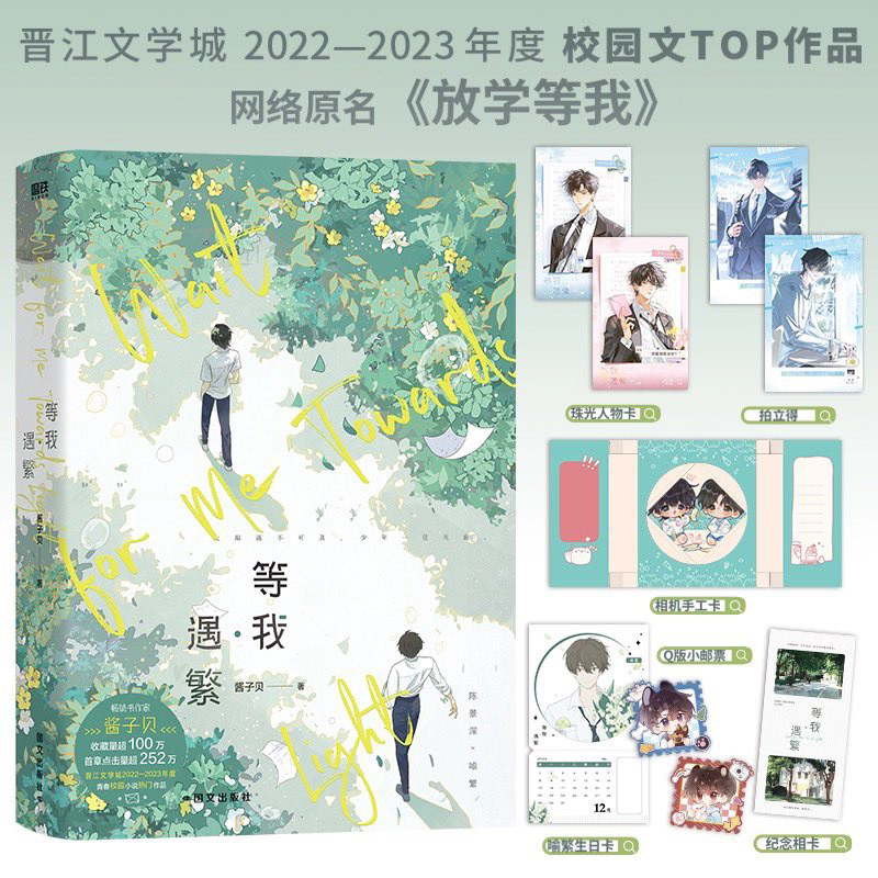 Pre order - เลิกเรียนแล้วเจอกัน - เล่ม ภาษาจีน เล่ม 1