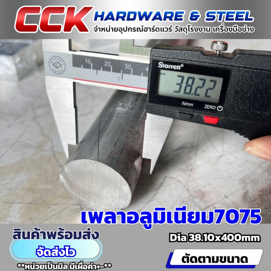 เพลาอลูมิเนียม7075 Dia25.4-38.10mm