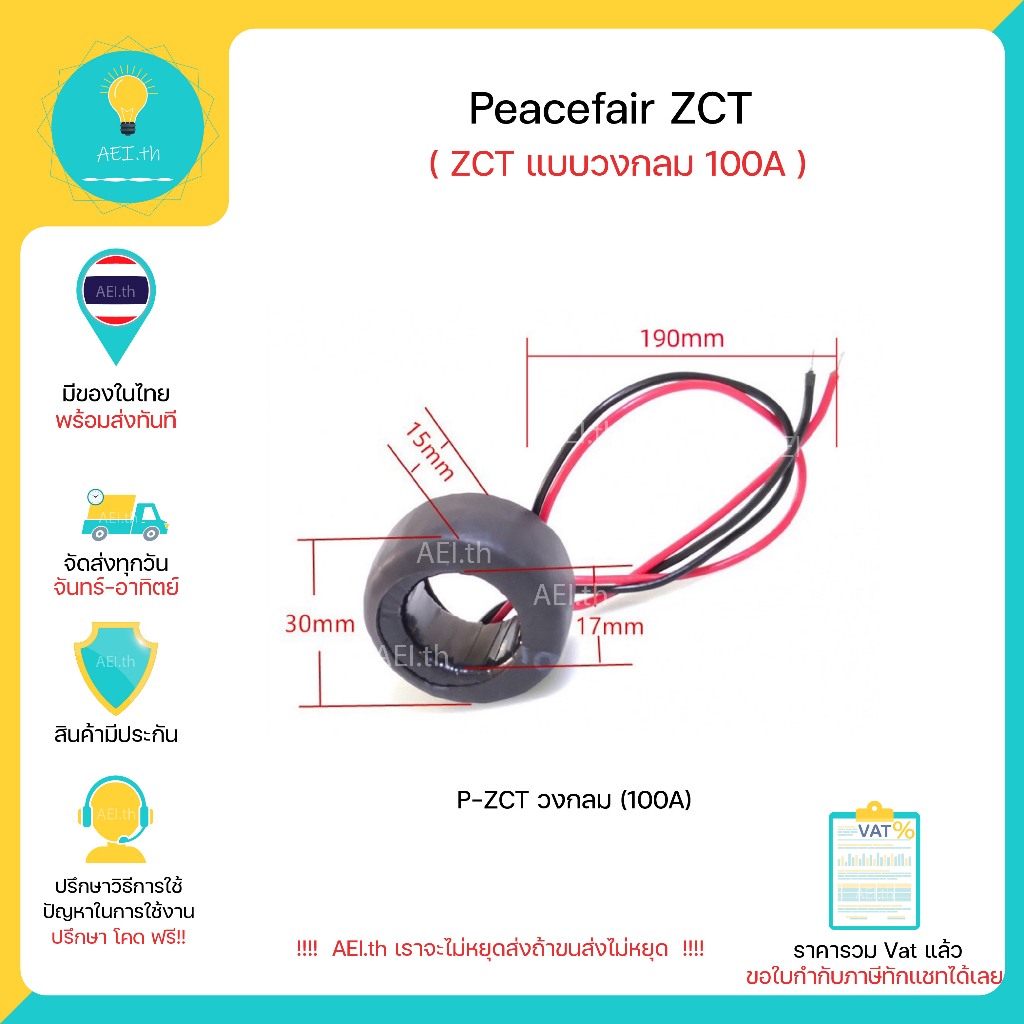 Peacefair ZCT P-ZCT PZCT แบบวงกลม(แบบปิด) 100A ใช้ได้กับ PZEM รุ่นต่างๆ และ อื่นๆ มีของพร้อมส่งทันที