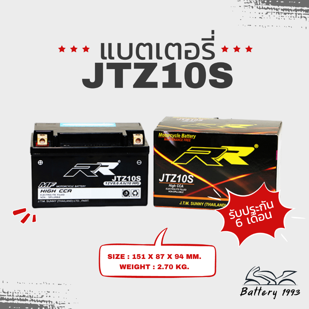 พร้อมส่ง RRbattery แบตเตอรี่มอเตอร์ไซค์ รุ่น JTZ10S สำหรับ FORZA350 CB500 CB650f CBR650 MT07 MT09 R1 R6 CBR1000R
