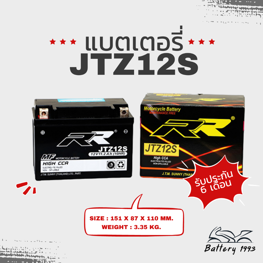 พร้อมส่ง✅ RRbattery แบตเตอรี่มอเตอร์ไซค์ รุ่น JTZ12S สำหรับ ninja650 Tmax530 forza300(gen1)