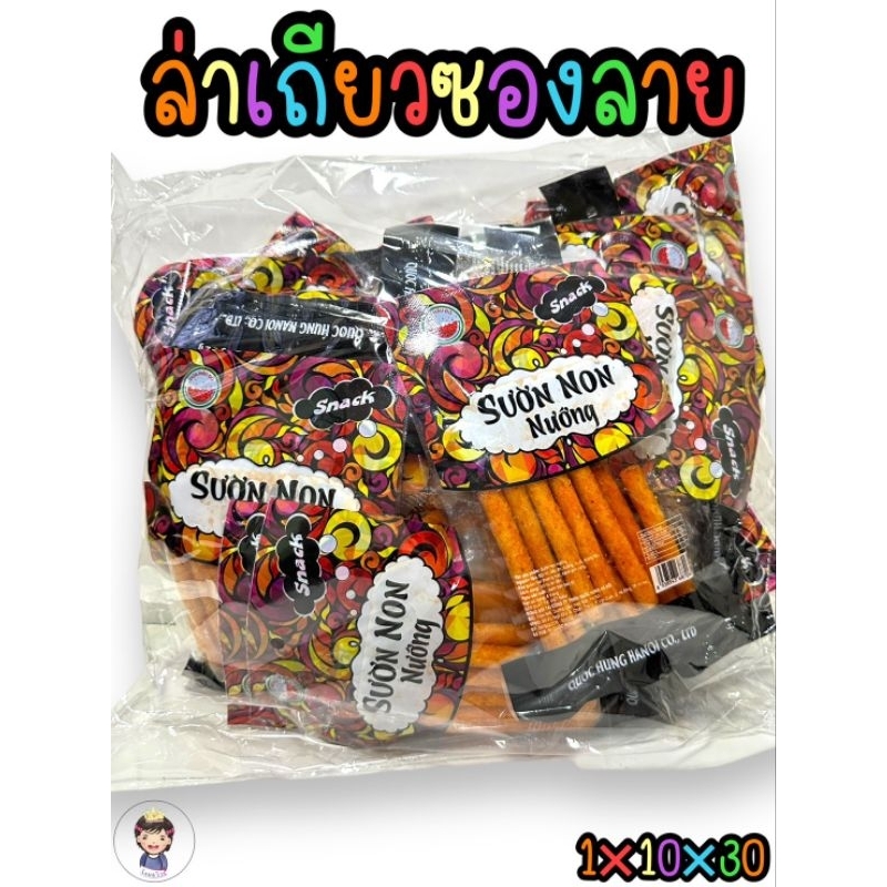 ล่าเถียวแท่งเเซบเผ็ด หอม ซ่า ซองลาย ตัวฮิตสินค้าพร้อมส่ง ทำมาจากเเป้ง รสชาติเผ็ดชา บรรจุ30ชิ้น