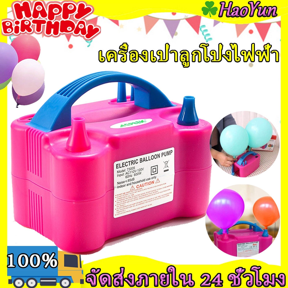 ที่สูบลูกโป่ง เครื่องเป่าลูกโป่งไฟฟ้า ที่สูบลมไฟฟ้า ที่สูบลมลูกโป่งไฟฟ้า เครื่องสูบลม Electric balloon pump ประหยัดเวลาไ