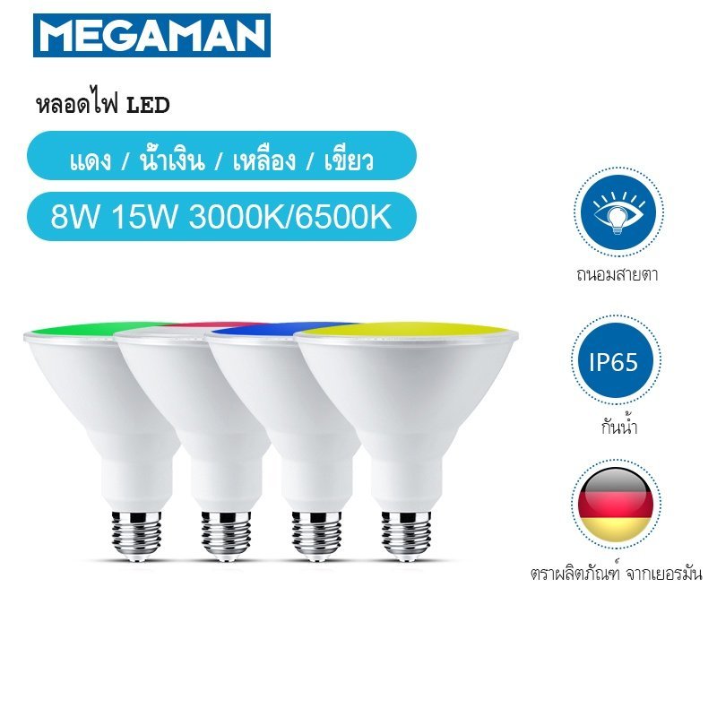 หลอดสี LED PAR38 8W E27 IP65