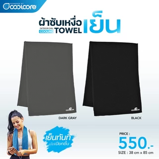 CoolPeak Sports Chill Towel ผ้าเย็นแบบผืน คลายร้อน ซับเหงื่อ และป้องกัน UV