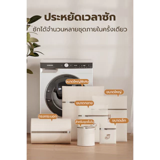 ถุงซักผ้า แบบหนาช่วยถนอมผ้าและรักษาทรงของเสื้อผ้า ชุดชั้นใน มีหลายขนาด ถุงซักผ้าอเนกประสงค์