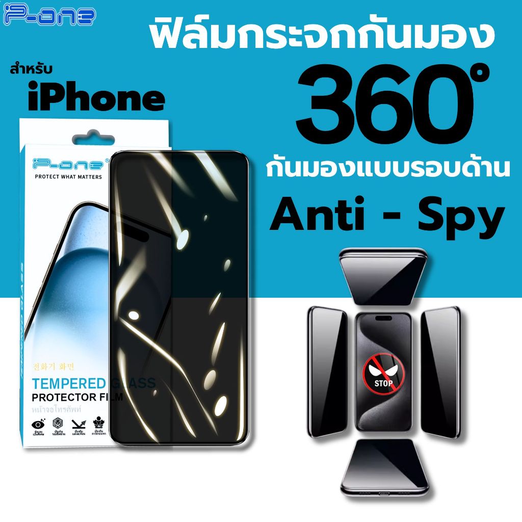 ซื้อ P-One ฟิล์ม กันมอง iPhone กันเสือก 360องศา ฟิล์มกระจก เต็มจอ กันรอย กันแตก 11 13 15 14 12 Pro Plus Promax X Xr Se 8 7 6