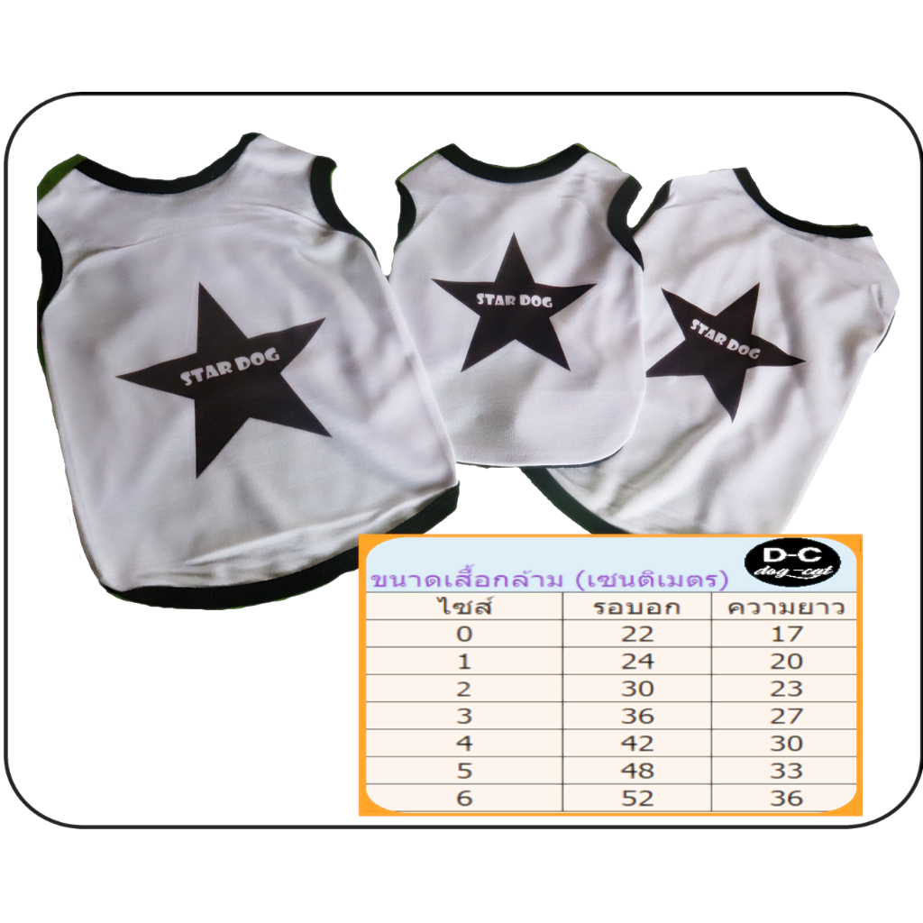 เสื้อสุนัขพันธุ์เล็กและแมวเสื้อกล้ามเบอร์ 0-6 ผ้า tkลายดาว