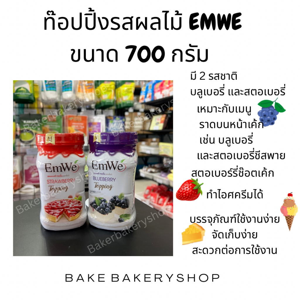 EmWe Topping ผลไม้ 700 กรัม ท๊อปปิ้งผลไม้ มะม่วง สตอว์เบอรี่ บลูเบอร์รี่