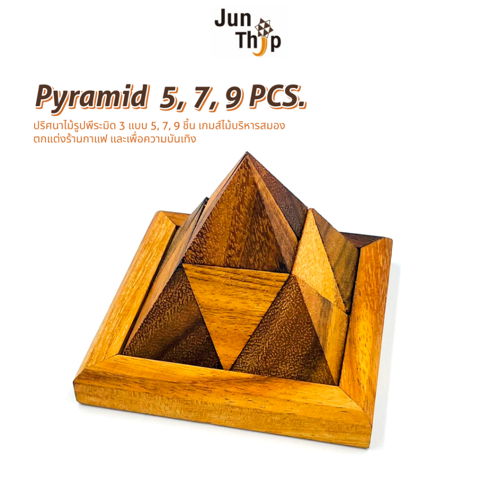 ปริศนาเกมส์ไม้รูปพีระมิด Pyramid Puzzle เกมส์ไม้เสริมทักษะ Wooden 3D Puzzles Brain Teaser – โปรปัง
