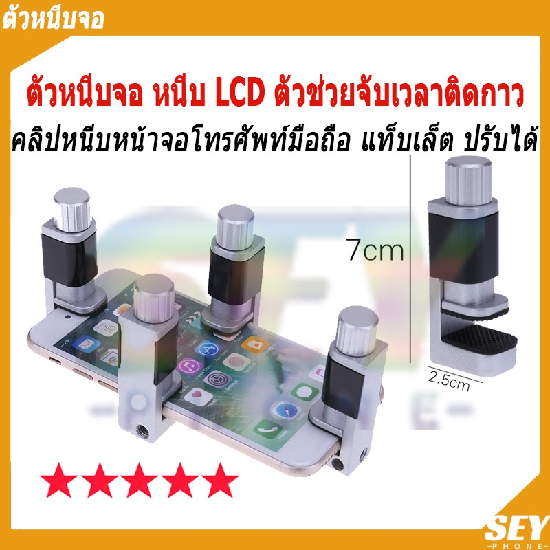 ตัวหนีบหน้าจอ LCD ที่หนีบยึดจอมือถือขณะติดกาวจอ ตัวช่วยจับเวลาติดกาว คลิปหนีบจอ วัสดุเป็นเหล็ก (1ตัว)