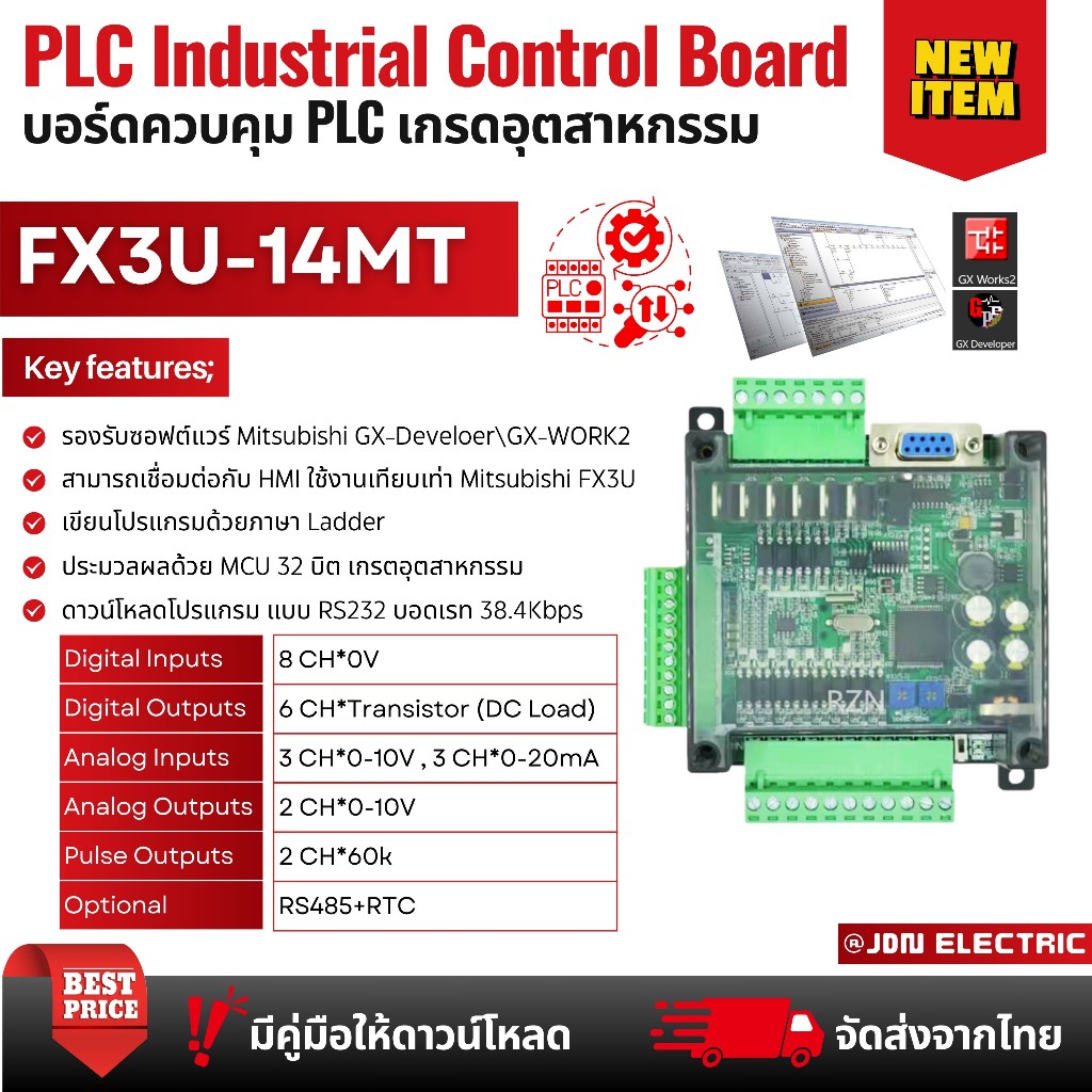 FX3U-14MR 8DI 6DO 6AD 2DA RS485 RTC | PLC Industrial Control Board | บอร์ดควบคุม PLC เกรดอุตสาหกรรม | สต๊อกในไทย