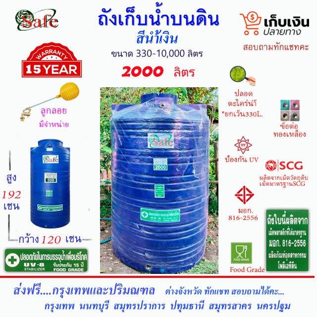 SAFE-2000 / ถังเก็บน้ำ สีน้ำเงิน 2000 ลิตร ส่งฟรีกรุงเทพปริมณฑล