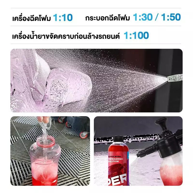 น้ำยาขจัดคราบก่อนล้างรถยนต์ Super Wash เกิดฟองเร็ว คงความสว่างสารหล่อลื่น ขจัดคราบอย่างรวดเร็ว สูตรที่เป็นมิตรต่อสิ่งแวด thumbnail 5