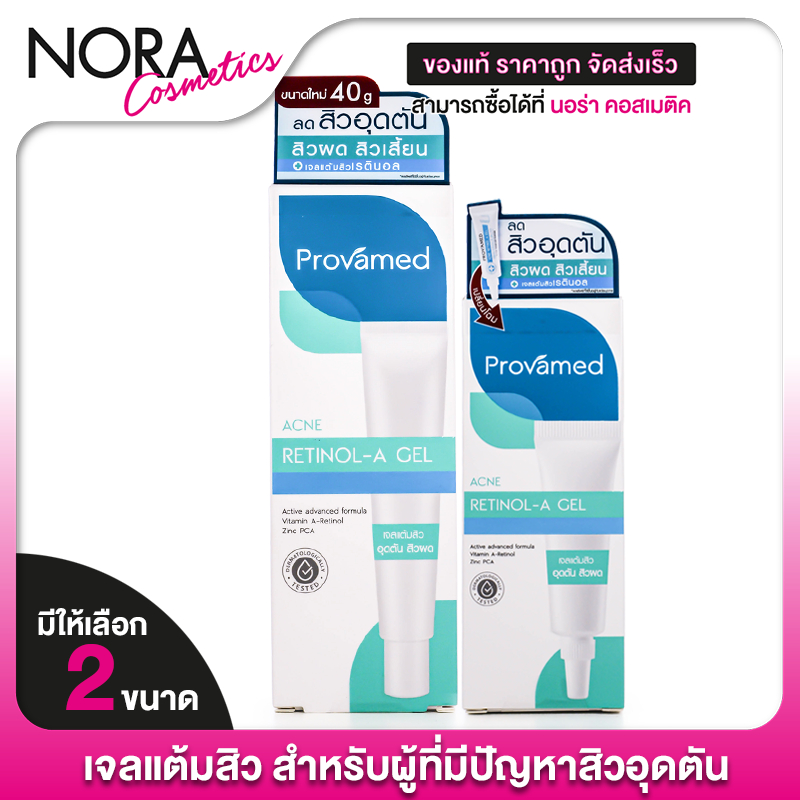 ซื้อ Provamed acne Retinol A Gel โปรวาเมด เรตินอล เอ เจล [1 หลอด] เจลแต้มสิว แต้มสิว เจลแต้มสิวยุบ