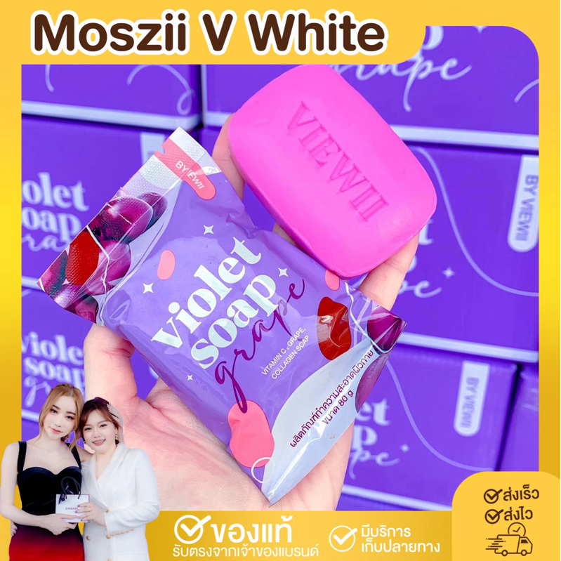 Violet Soap สบู่ม่วง แบรนด์วีไวท์ 1 ก้อน ขนาด 80 กรัม