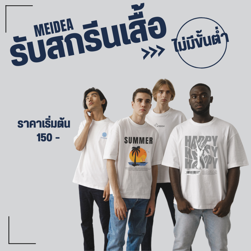 รับสกรีนเสื้อ ไม่มีขั้นต่ำ ผ้าคอตตอน 100% เสื้อพร้อมสกรีน ด้วยระบบ DFT