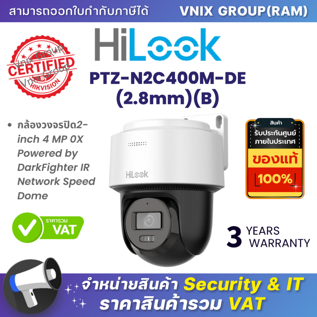 Hilook PTZ-N2C400M-DE(2.8mm)(B) กล้องวงจรปิด2-inch 4 MP 0X Powered by DarkFighter IR Network Speed D