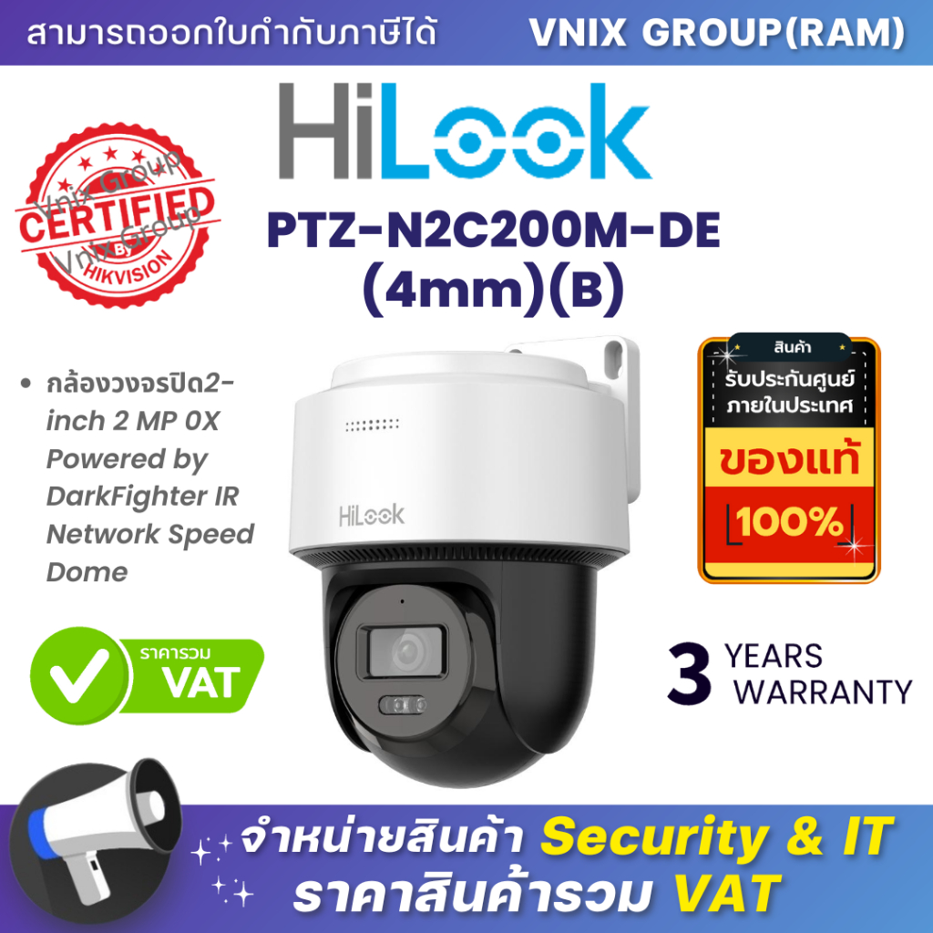 Hilook PTZ-N2C200M-DE(4mm)(B) กล้องวงจรปิด2-inch 2 MP 0X Powered by DarkFighter IR Network Speed Dom