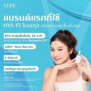 VERI Moist Aquaflow Serum mini 10ml. เซรั่ม เติมความชุ่มชื้น ไฮยา 15 โมเลกุล ครั้งแรก! เหมาะสำหรับผิวแห้ง ผิวแพ้ง่าย