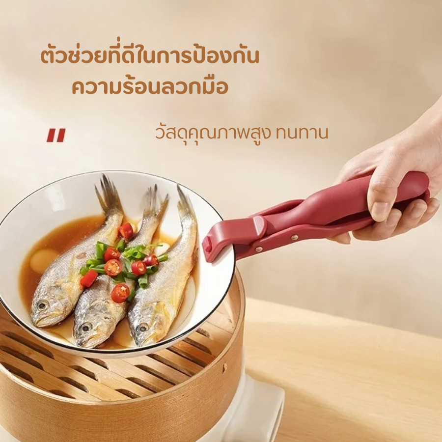 ที่คีบอาหารร้อน ที่หนีบจับภาชนะ Swiss Anti-scalding ส่งจาก กทม