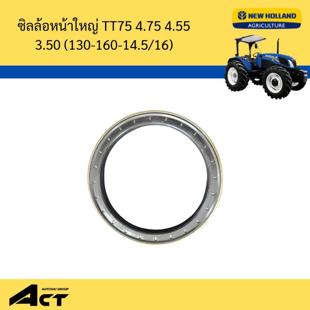 ซิลล้อหน้าใหญ่ TT75 4.75 4.55 3.50 (130-160-14.5/16)