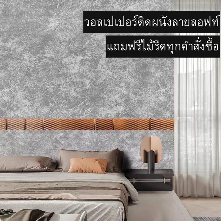 วอลเปเปอร์ติดผนัง ลายลอฟท์ ขนาด0.45x9-10m ติดง่าย กันน้ำ มีกาวในตัว ราคาประหยัด สติ๊กเกอร์ติดผนัง วอลเปเปอร์ติดผนังบ้าน