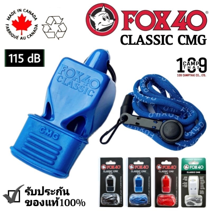 นกหวีด FOX40 ของแท้รุ่น ClassicCMG ยอดนิยมของผู้ปติบัติหน้าที่ภาคสนามทั่วโลก ใช้งานได้ในทุกสภาพอากาศ Made in CANADA