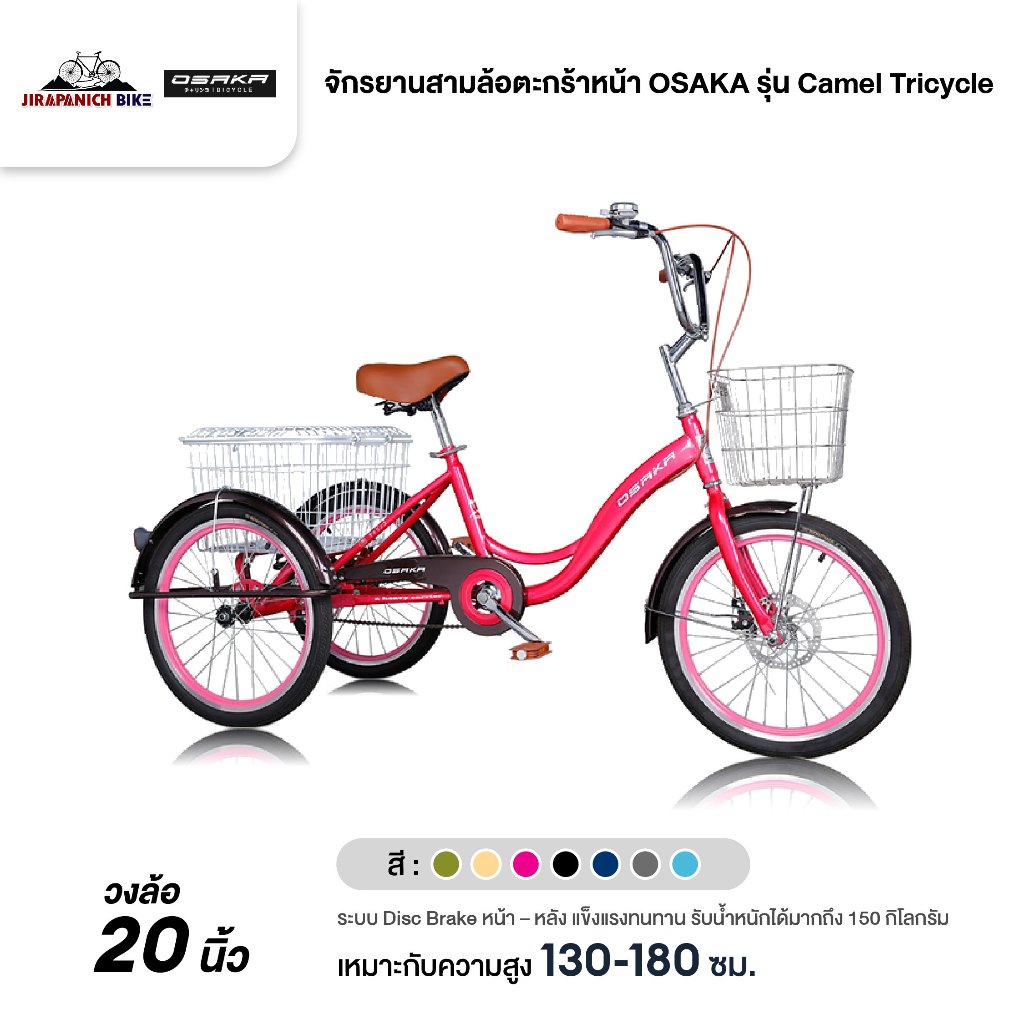 จักรยานสามล้อผู้ใหญ่ 20 นิ้ว OSAKA รุ่น Camel Tricycle (ทำการประกอบแล้ว 99%,ระบบดิสเบรคหน้าและหลัง)