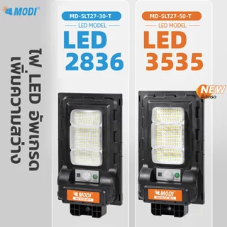 MODI ไฟถนนโซล่าเซลล์ 30W50W80W แสงขาว แสงเหลือง daylight warmlight ระบบสว่างค้าง เปิดปิดอัตโนมัติ