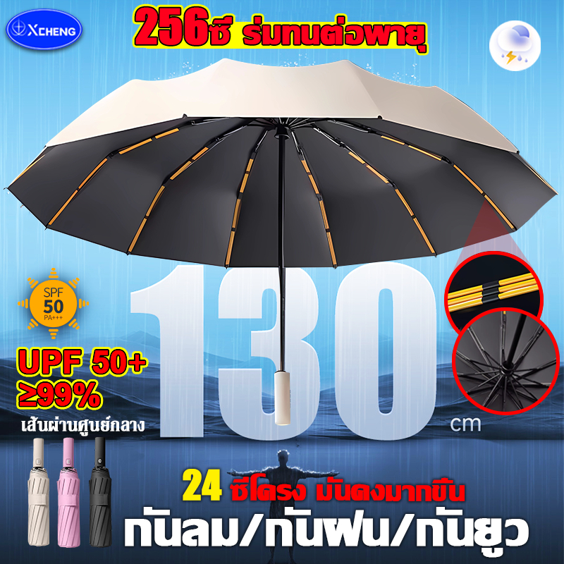 ซื้อ ☂กันน้ำหนาพิเศษ 3ชั้น ☂ร่ม ร่มอัตโนมัติ โครงร่ม 24 ก้าน มีสวิตซ์พับเก็บอัตโนมัติ กันฝน ป้องกันรังสUV/UVA/UVB ร่มกันแดด