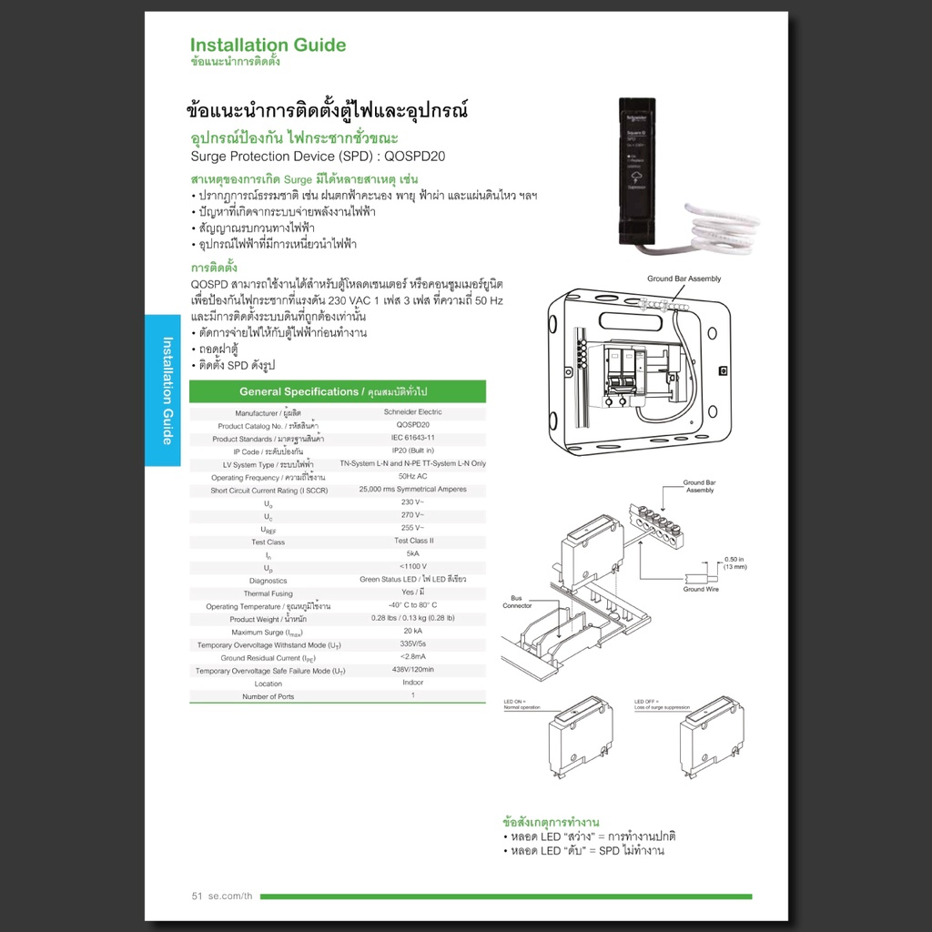 ตู้คอนซูมเมอร์ 2 สาย 6 ช่อง S9HCL16 Schneider - รูปที่ 4